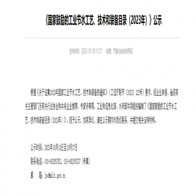 【喜報】祝賀達智進入工信部《國家鼓勵的工業節水工藝、技術和裝備目錄（2023年）》！